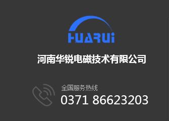     华锐电磁技术，  郑州铁路弹条厂家，铁路轨道弹条加热成套设备